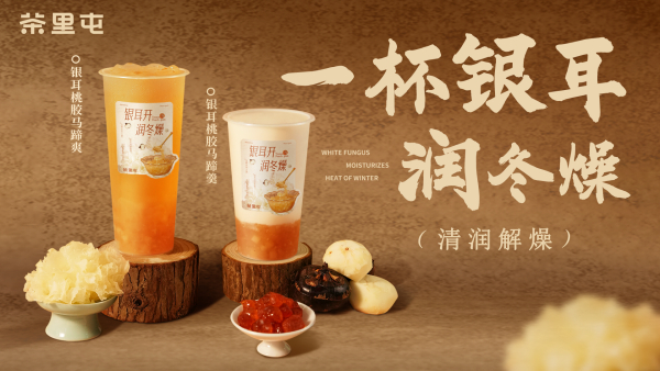 一杯银耳润冬燥