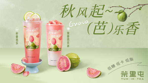 秋风起，芭乐香